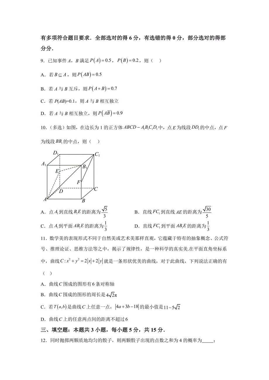 湖北省武汉市重点中学5G联合体2024-2025学年高二上学期期中考试数学_第3页