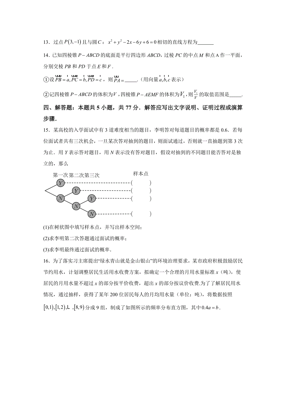 湖北省武汉市重点中学5G联合体2024-2025学年高二上学期期中考试数学_第4页