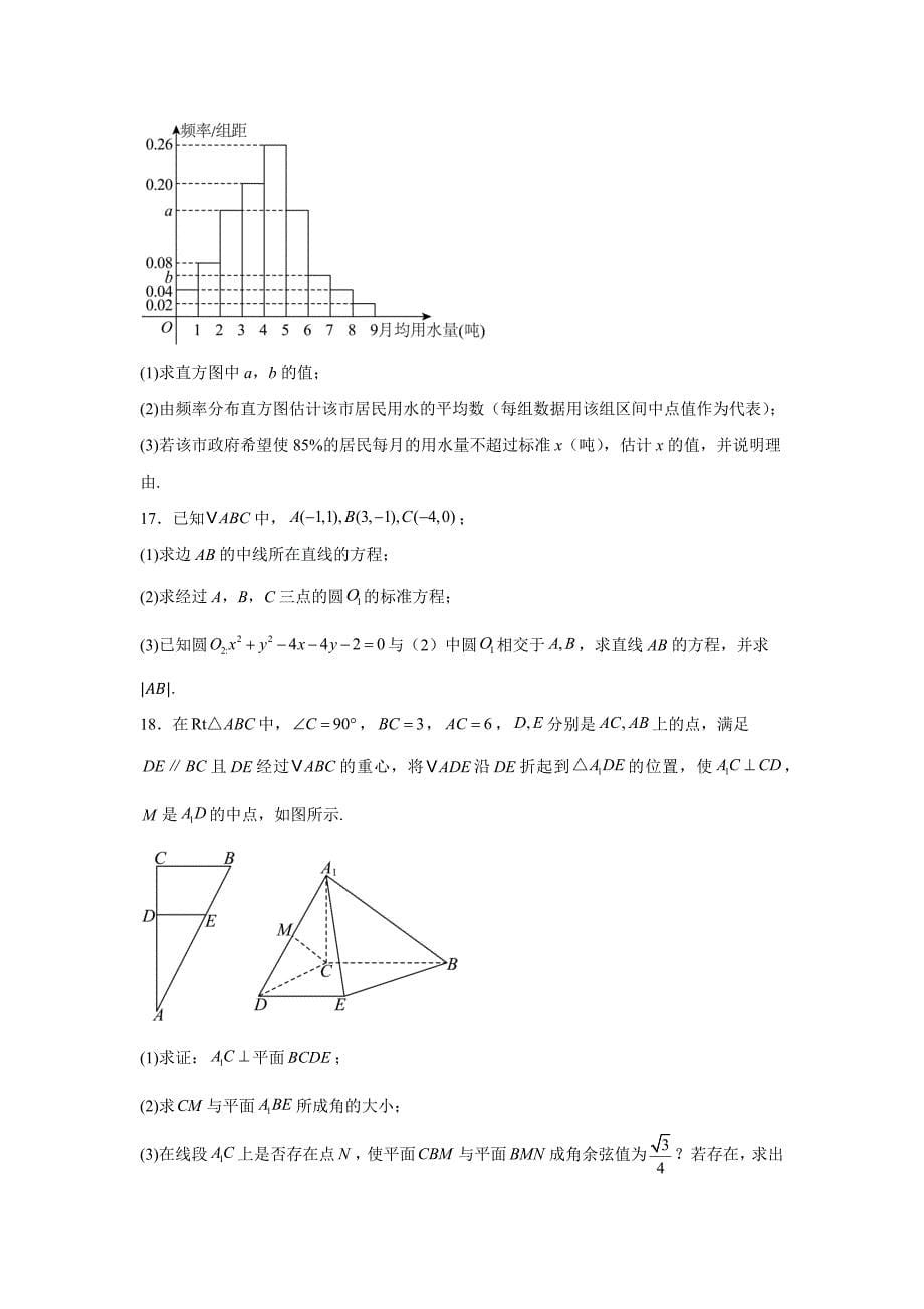 湖北省武汉市重点中学5G联合体2024-2025学年高二上学期期中考试数学_第5页