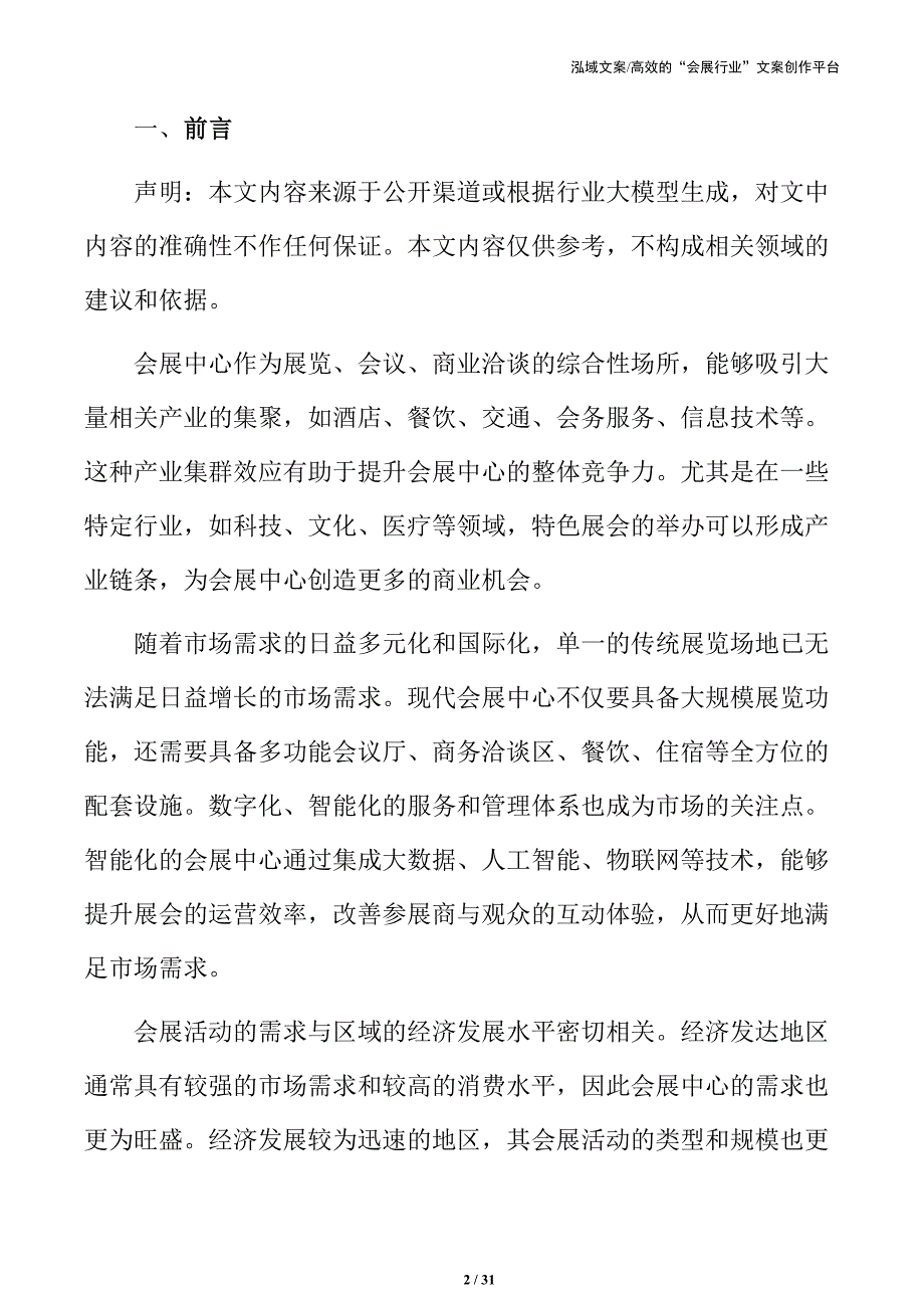 会展中心项目可行性研究与方案设计_第2页