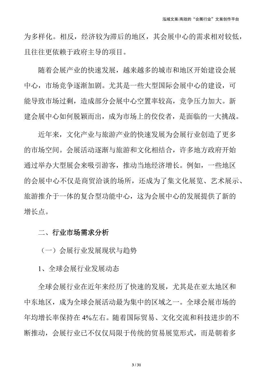 会展中心项目可行性研究与方案设计_第3页