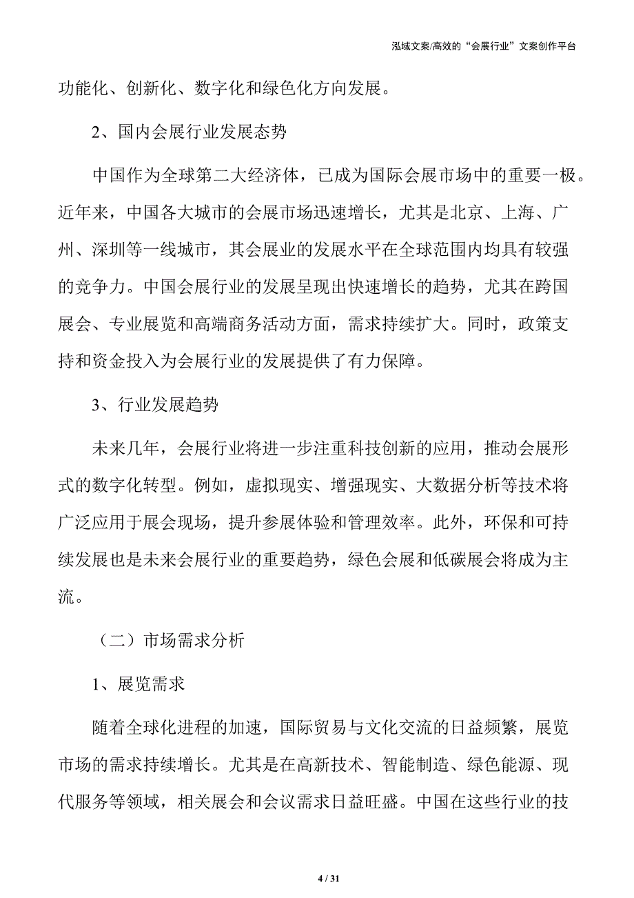 会展中心项目可行性研究与方案设计_第4页