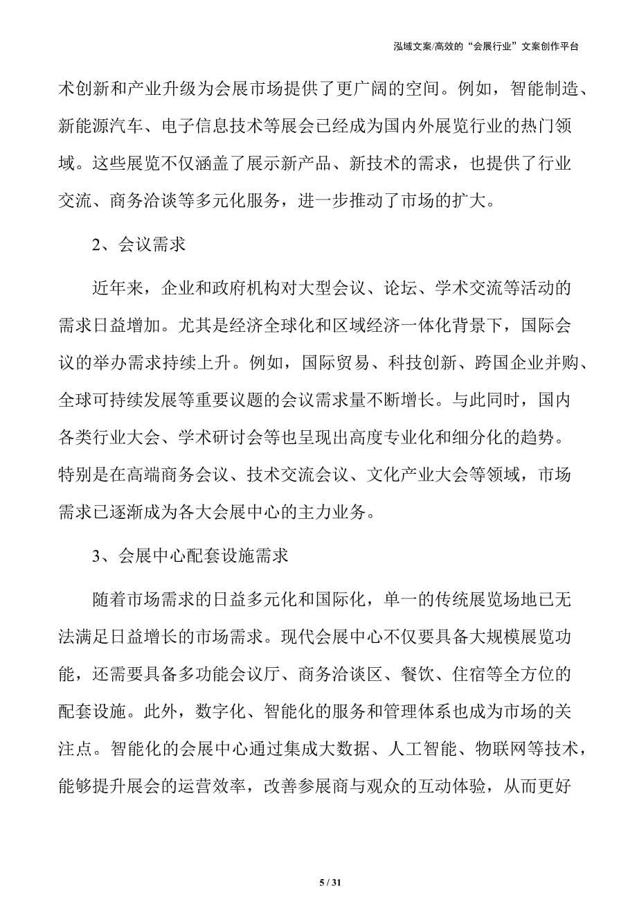 会展中心项目可行性研究与方案设计_第5页