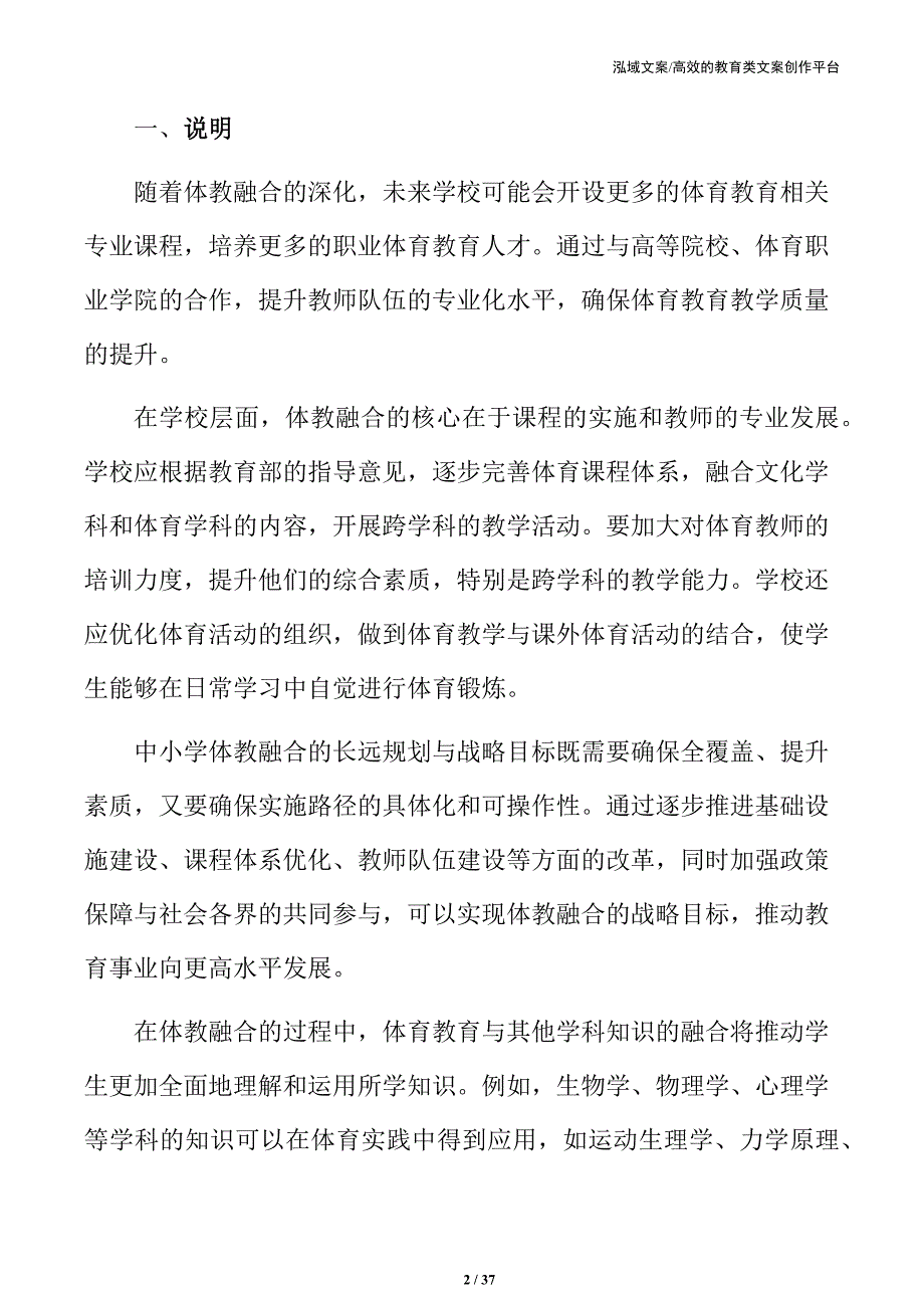 中小学体教融合实施的成效与前景分析_第2页