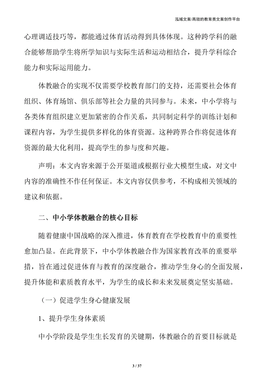 中小学体教融合实施的成效与前景分析_第3页