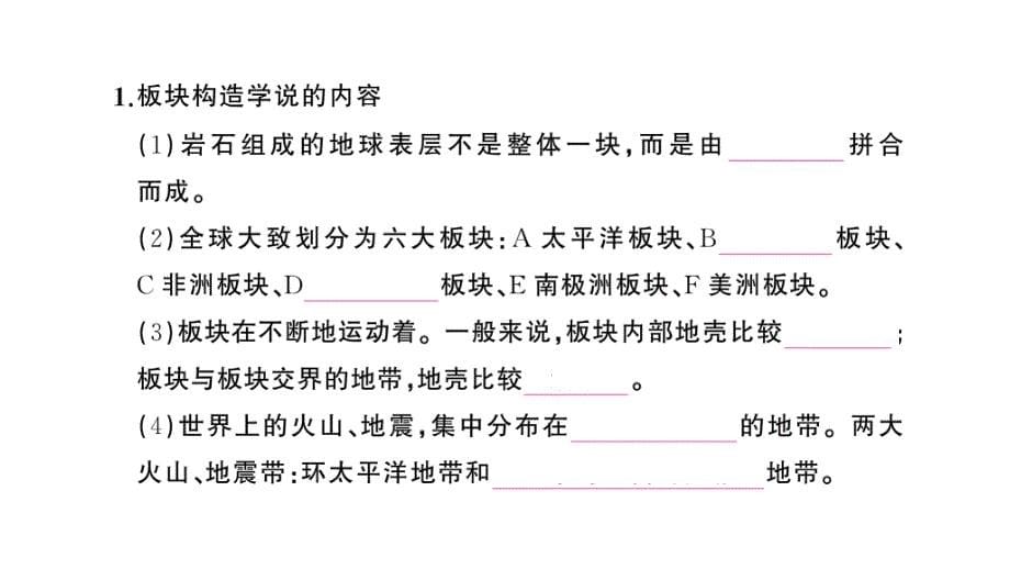 初中地理新人教版七年级上册第三章第三节 海陆的变迁作业课件2024秋_第5页