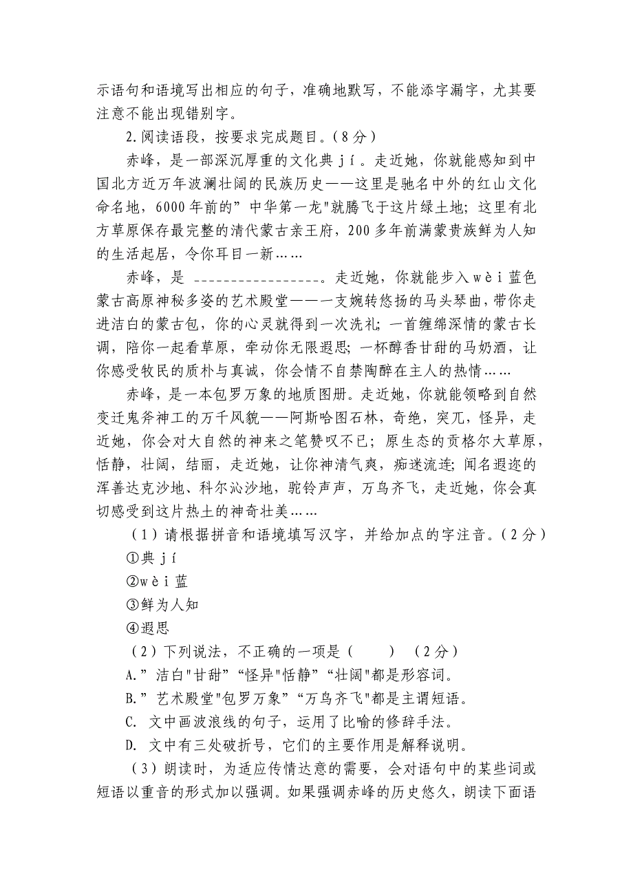 2024年八年级语文上册 期中测试 模拟试卷（三） （教师版+学生版）_第2页