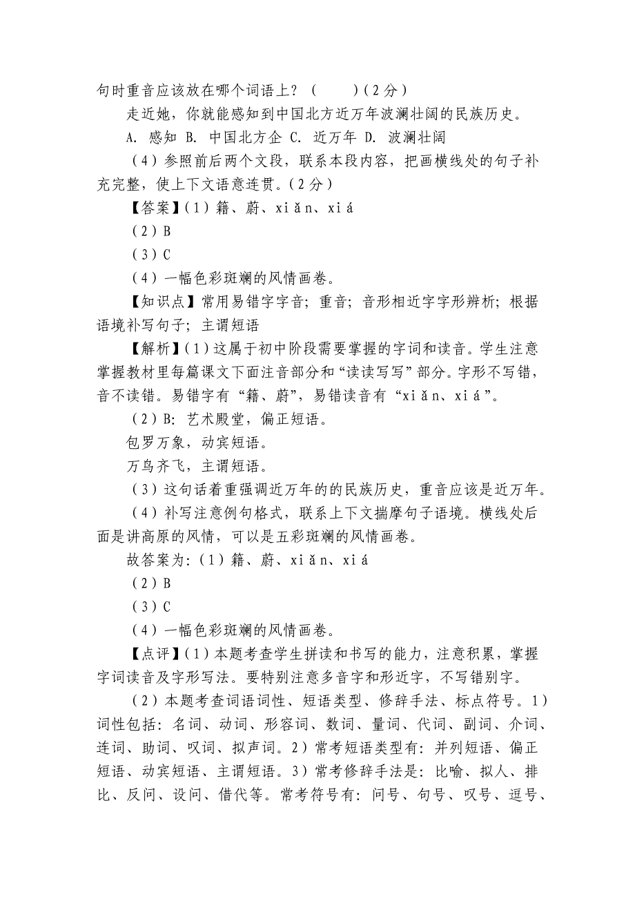 2024年八年级语文上册 期中测试 模拟试卷（三） （教师版+学生版）_第3页