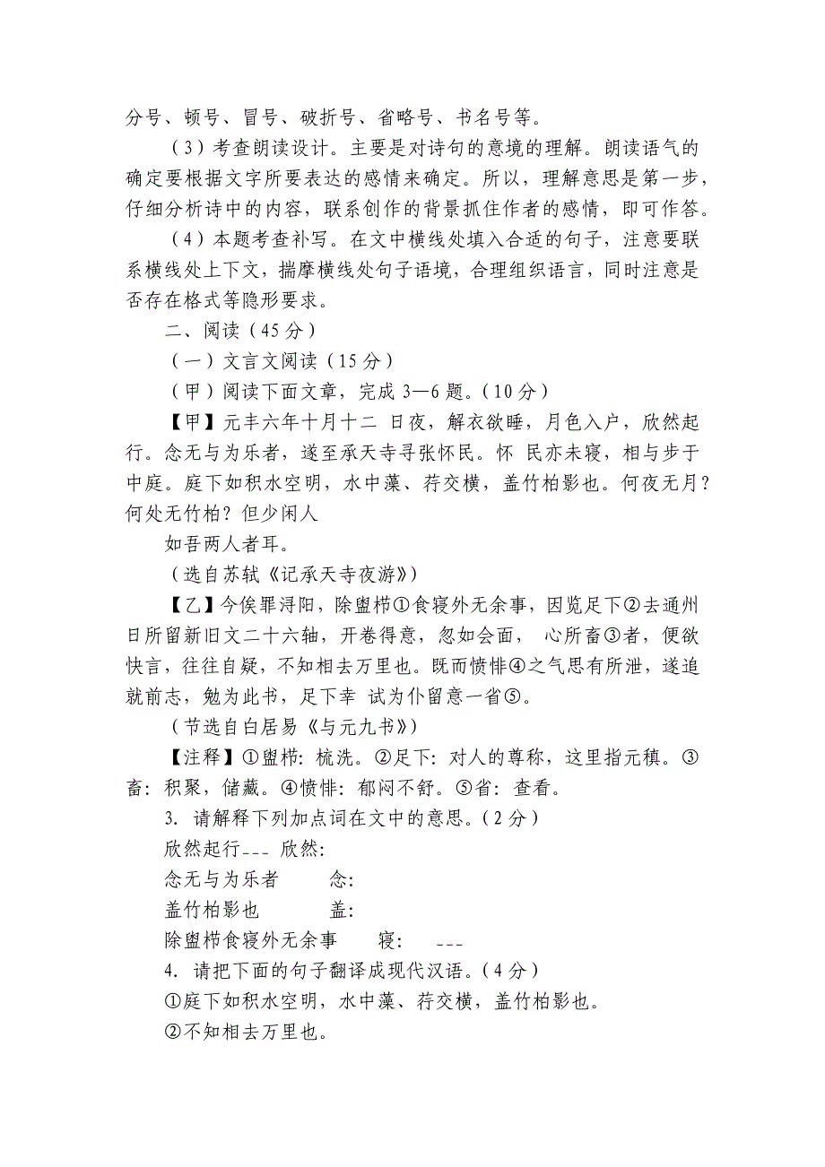 2024年八年级语文上册 期中测试 模拟试卷（三） （教师版+学生版）_第4页