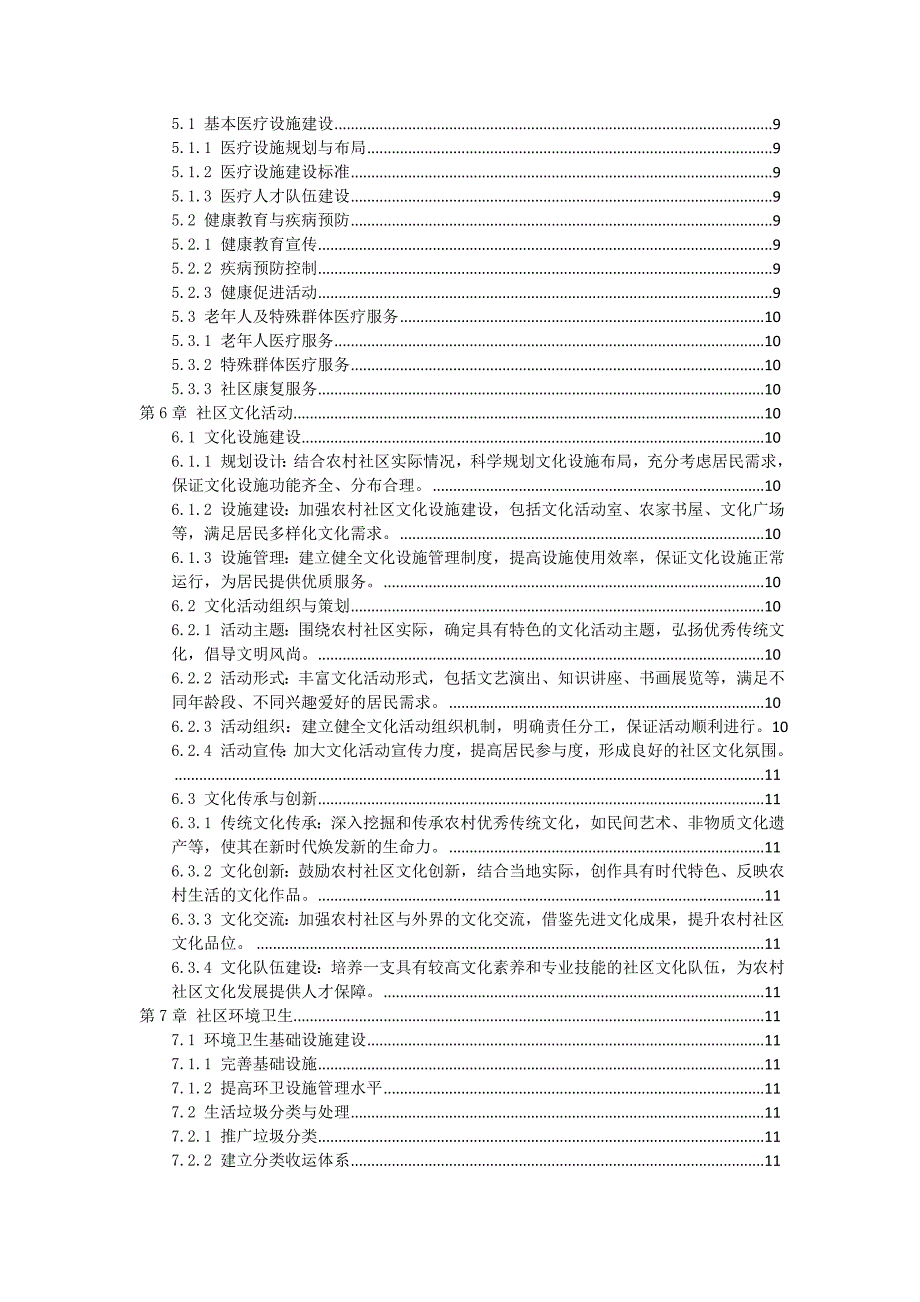 三农村社区服务综合项目指南_第2页