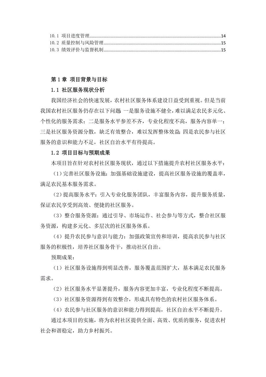 三农村社区服务综合项目指南_第4页