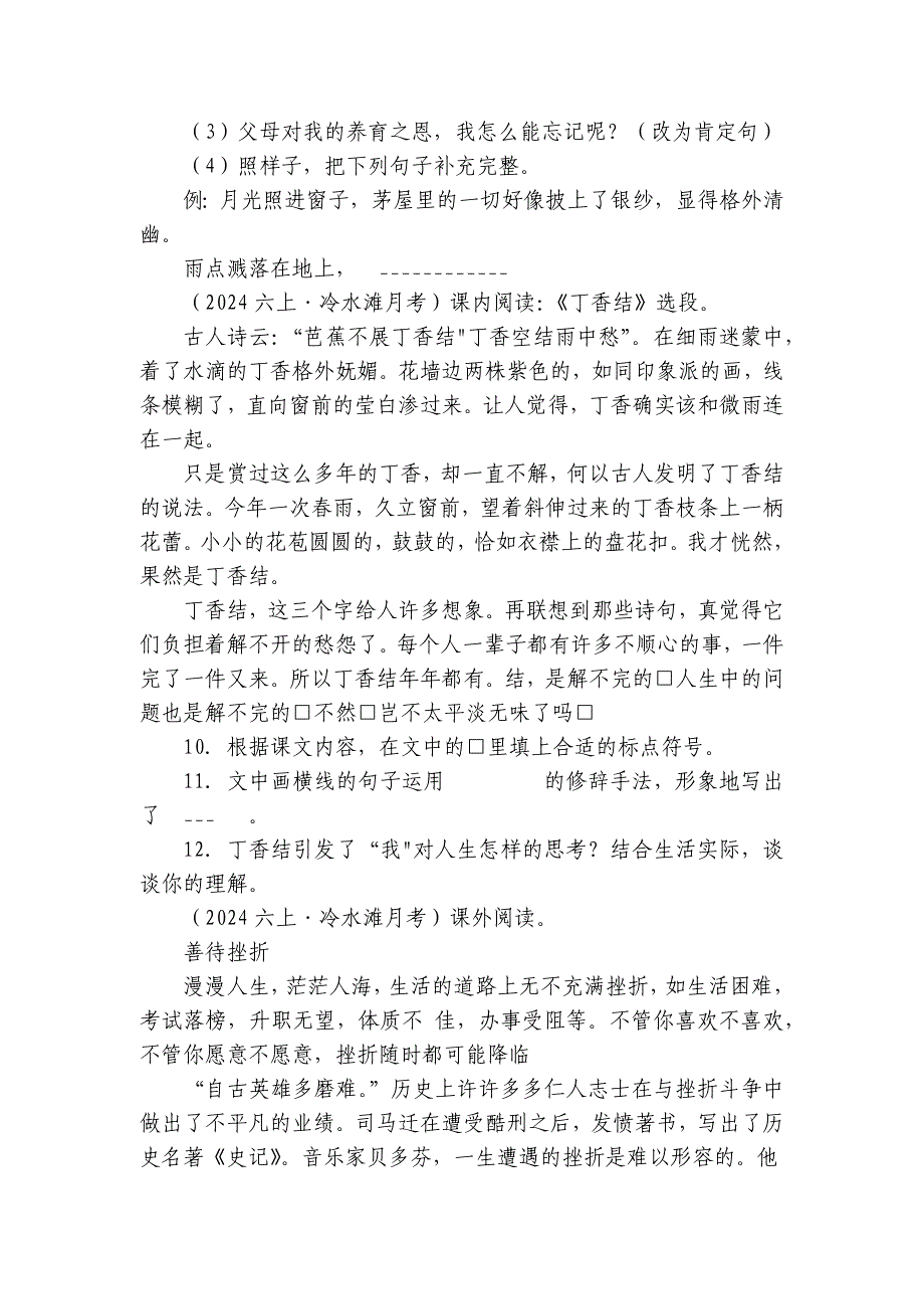 冷水滩区普利桥镇中心小学六年级上学期语文第一次月考试卷_第3页