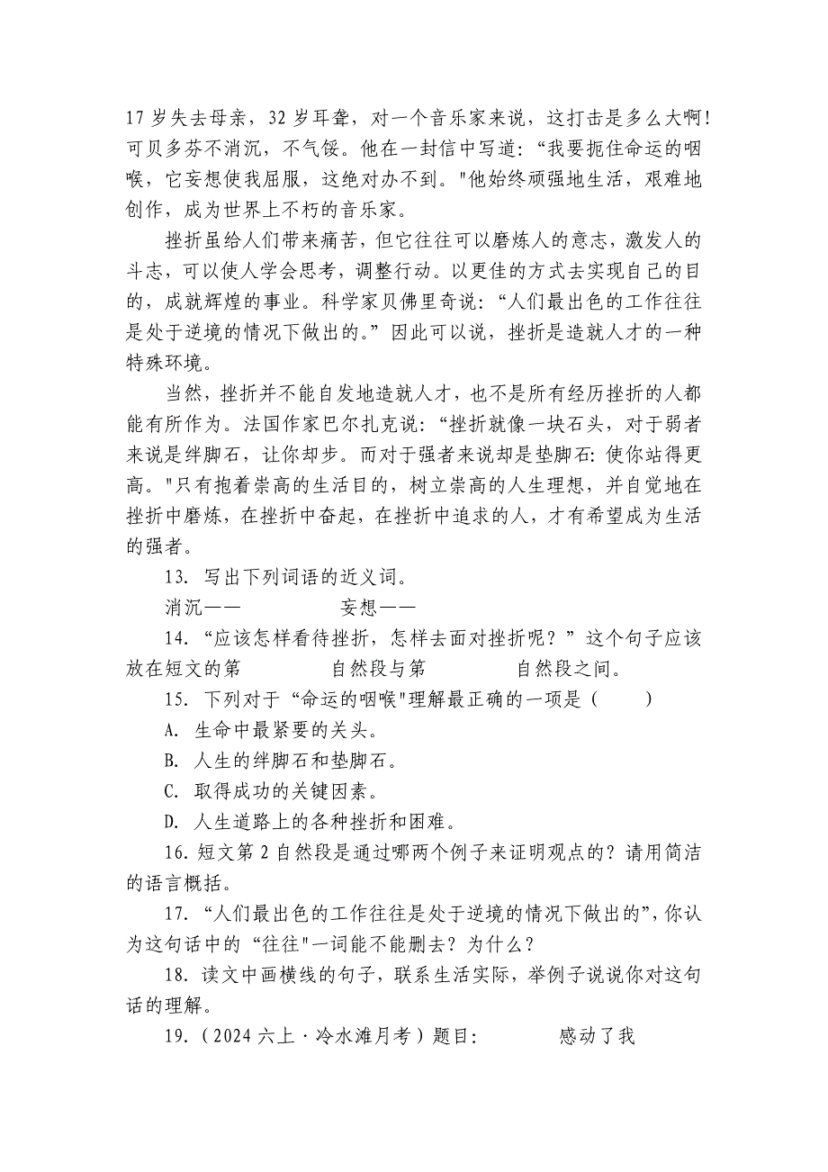 冷水滩区普利桥镇中心小学六年级上学期语文第一次月考试卷_第4页