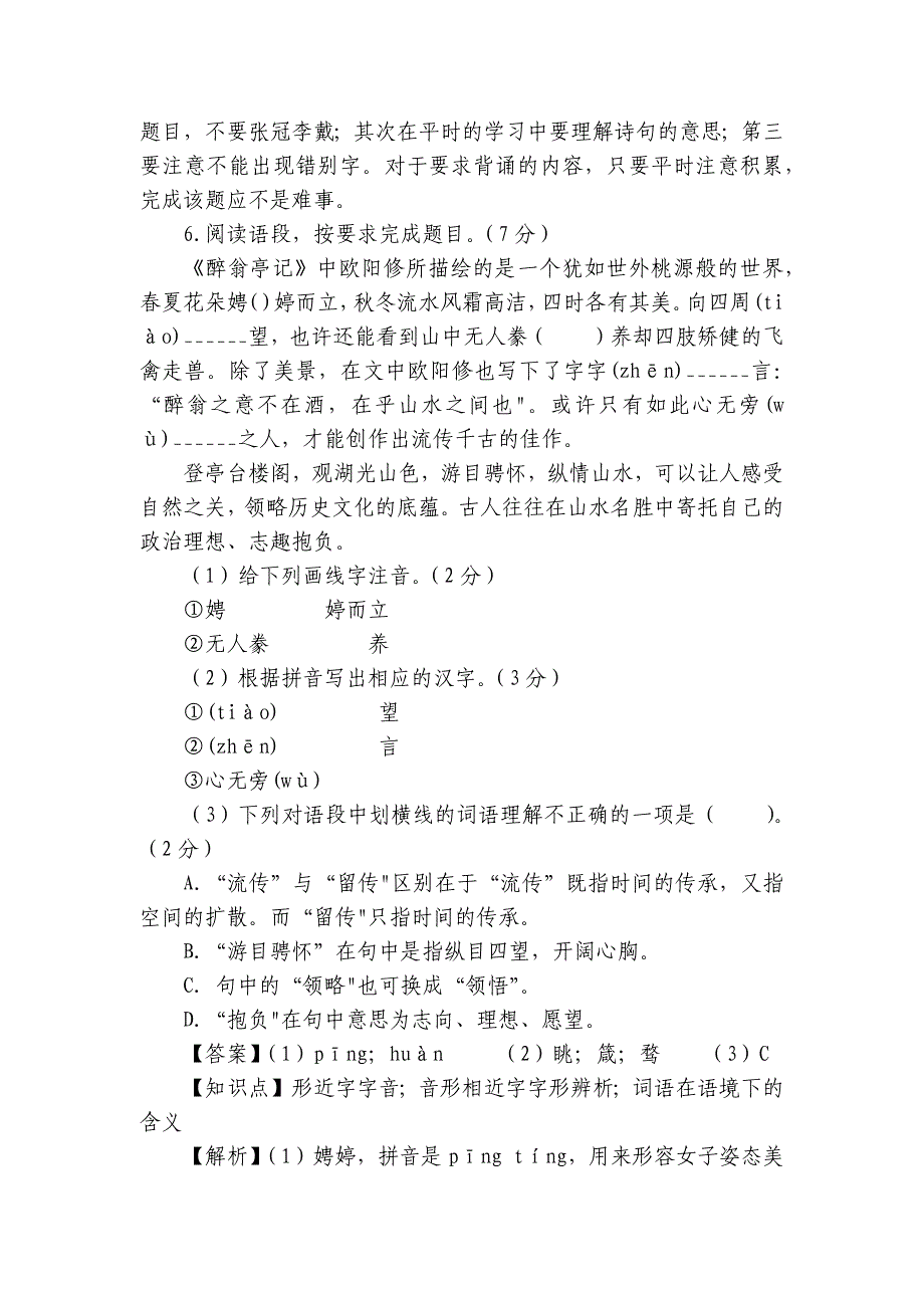 2024年九年级语文上册 期末测试 模拟试卷（一） 学生版+教师版_第2页