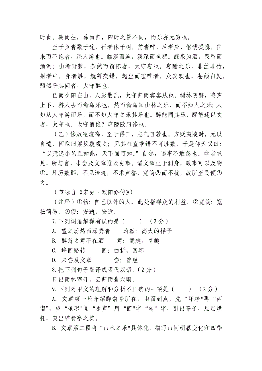 2024年九年级语文上册 期末测试 模拟试卷（一） 学生版+教师版_第4页