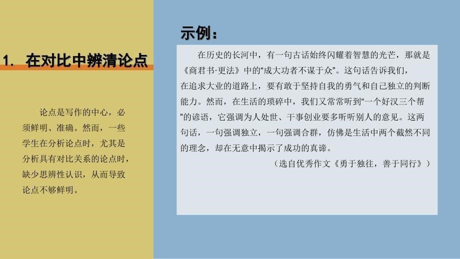 2025届高考作文指导：如何提升作文思维能力_第5页