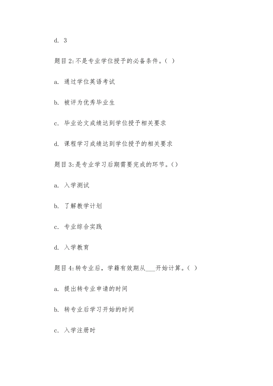 电大《国家开放大学学习指南》形考题库_第3页