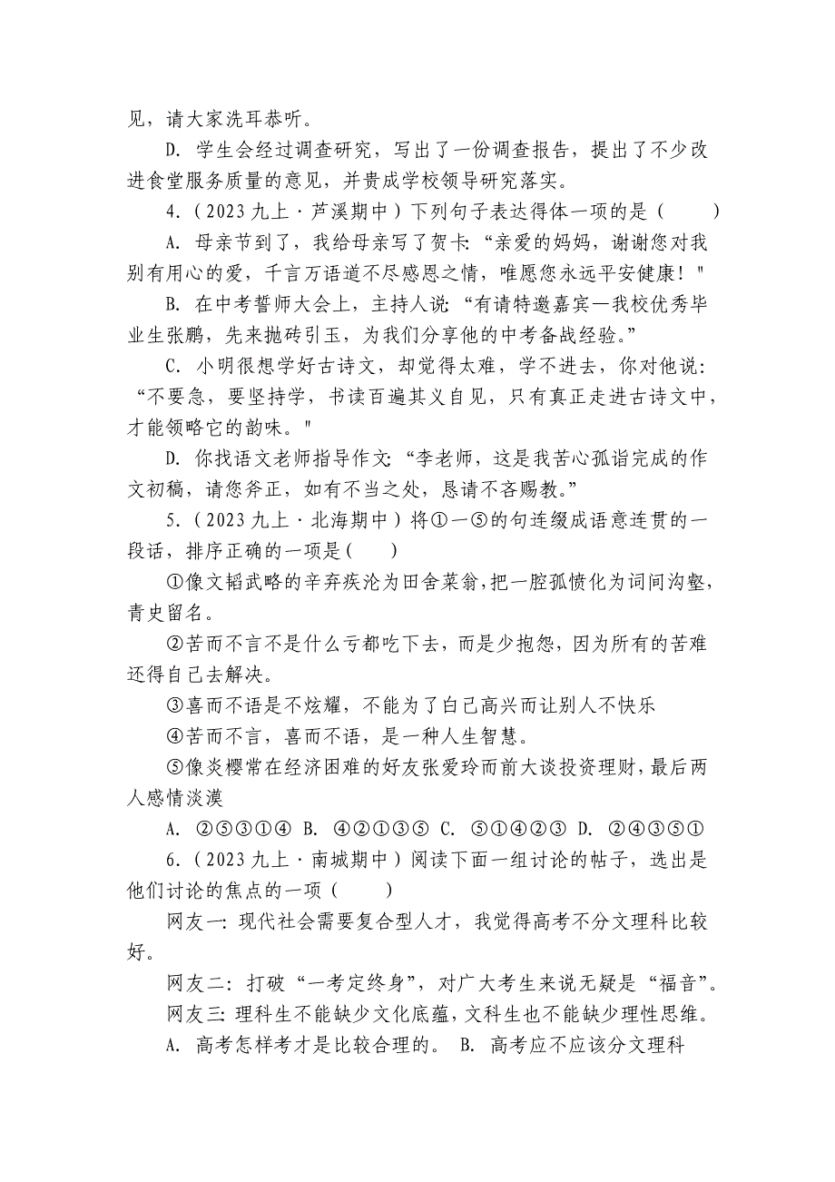 【期中真题分类汇编】九年级上册 语言综合性运用 试卷(含答室解析)_第2页