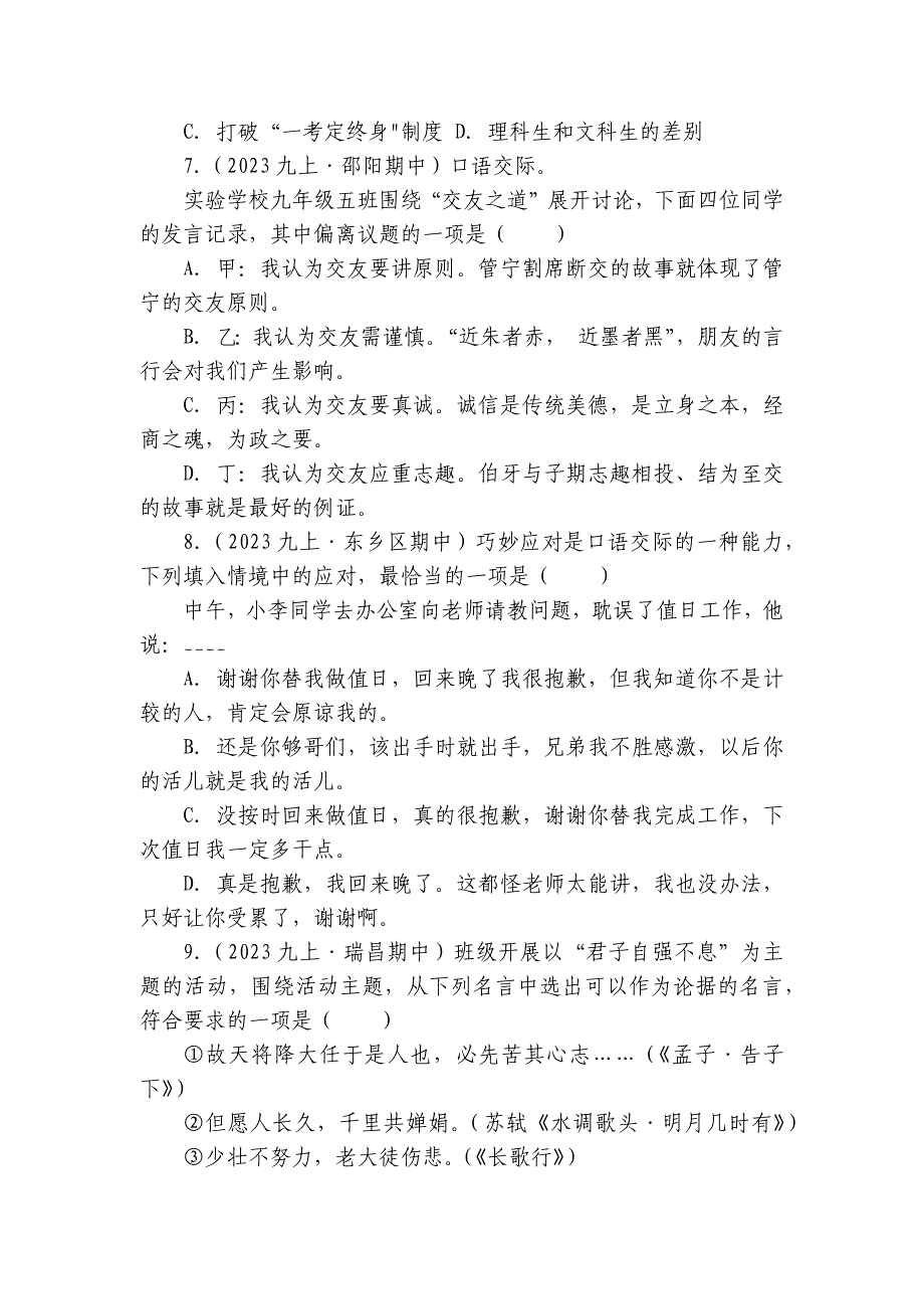 【期中真题分类汇编】九年级上册 语言综合性运用 试卷(含答室解析)_第3页