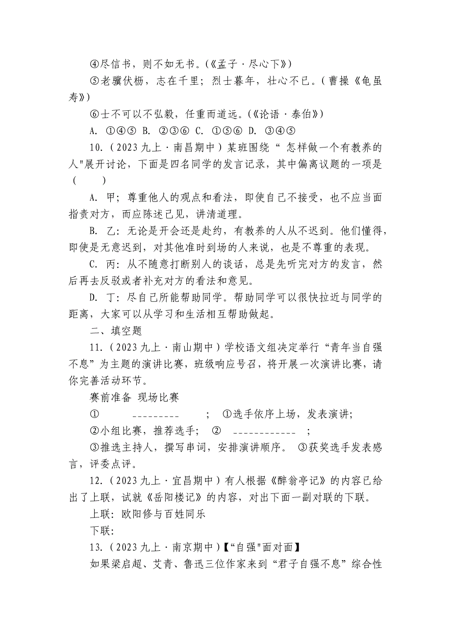 【期中真题分类汇编】九年级上册 语言综合性运用 试卷(含答室解析)_第4页