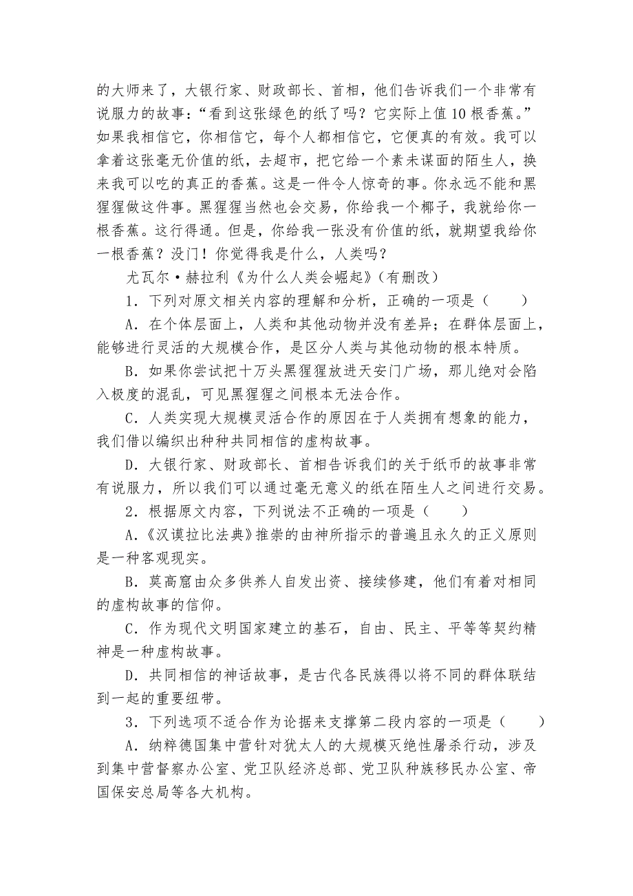 第三中学高三上学期月考预测试题（含解析）_第3页