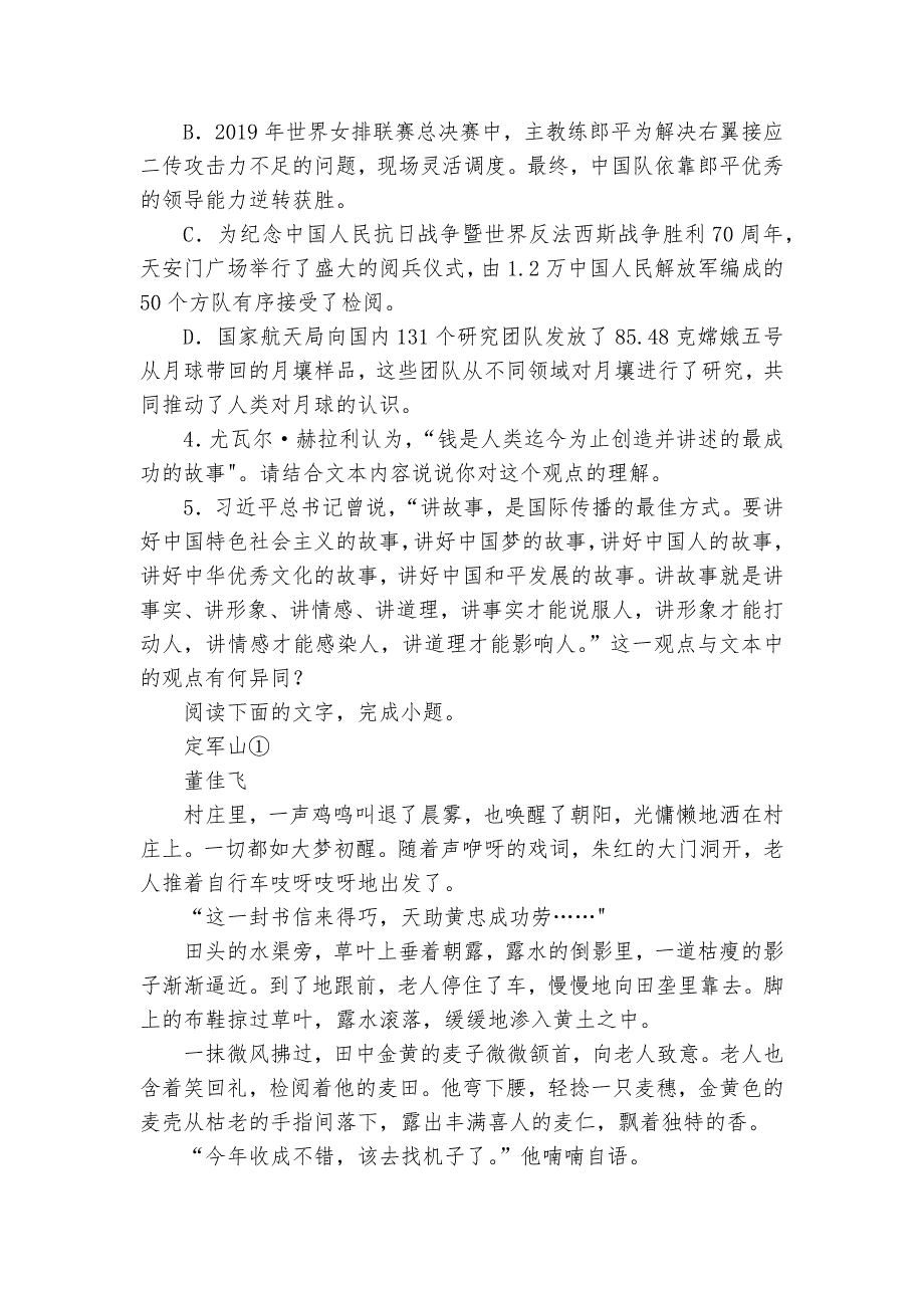 第三中学高三上学期月考预测试题（含解析）_第4页