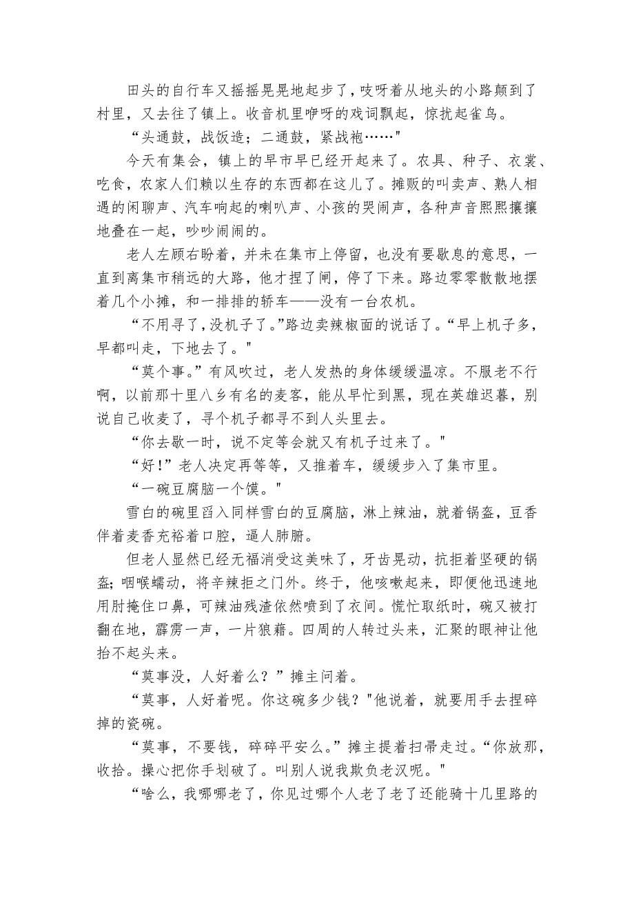 第三中学高三上学期月考预测试题（含解析）_第5页