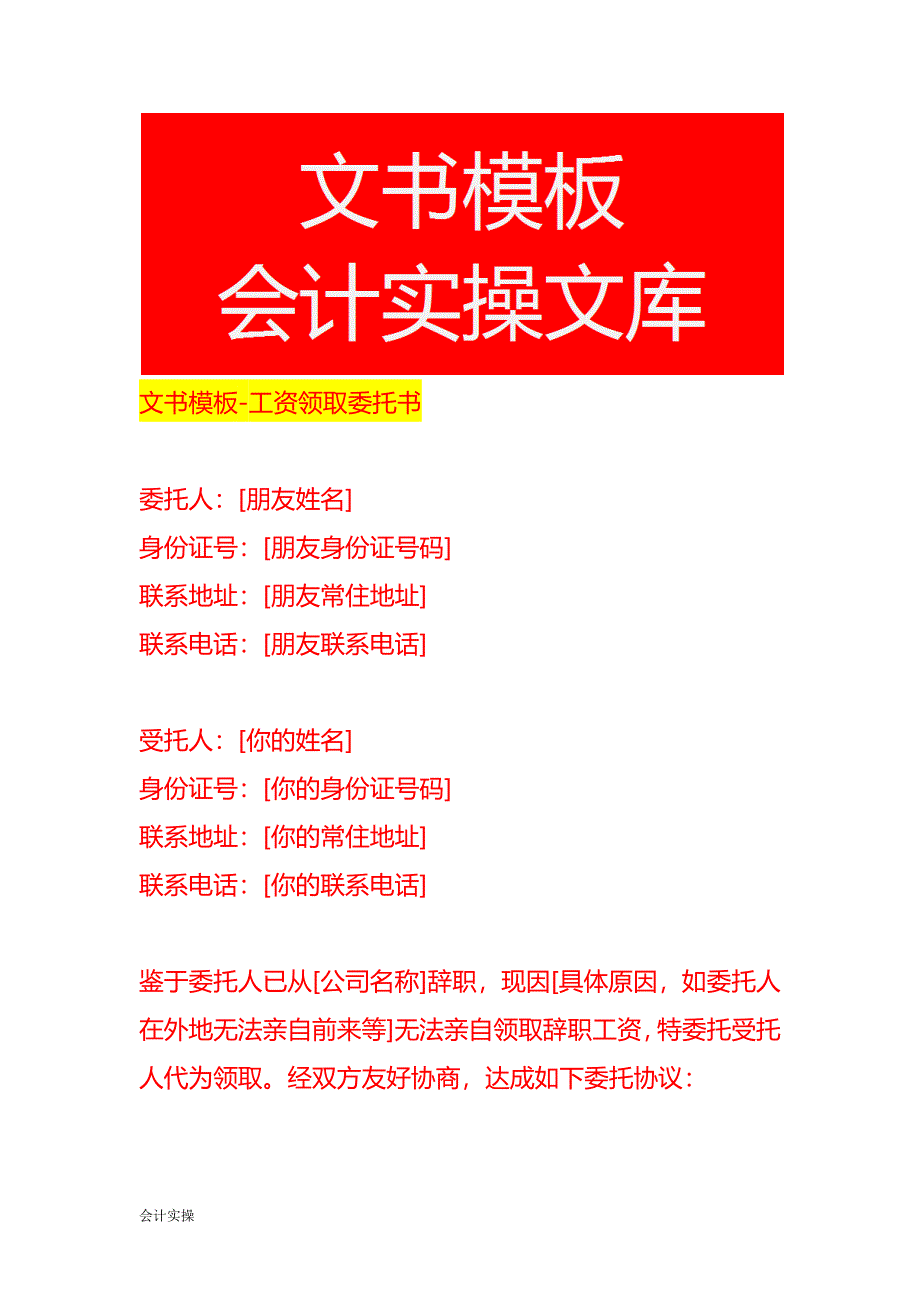 文书模板-工资领取委托书_第1页