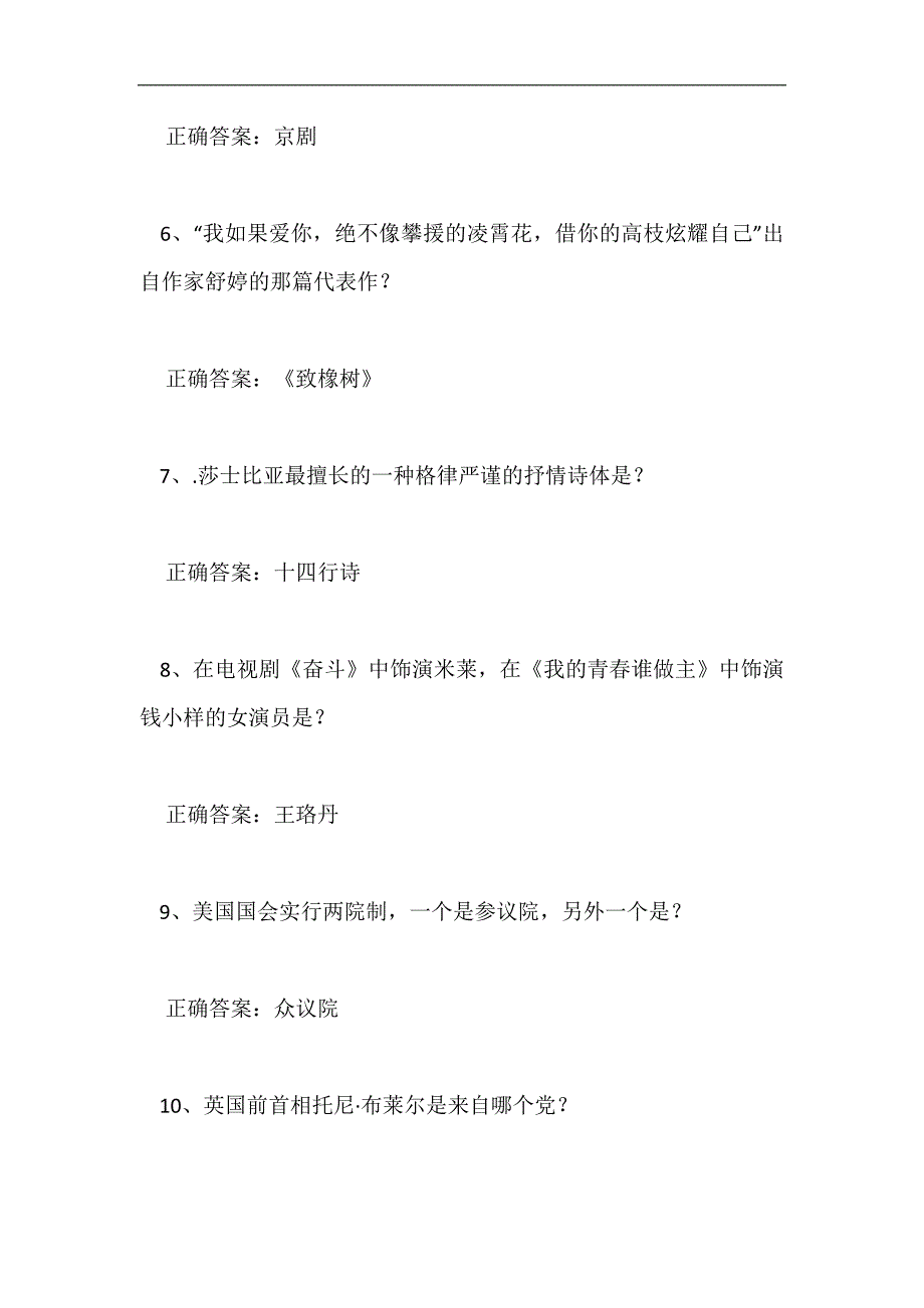 2024年中学生趣味百科知识竞赛题库及答案完整版(共100题)_第2页