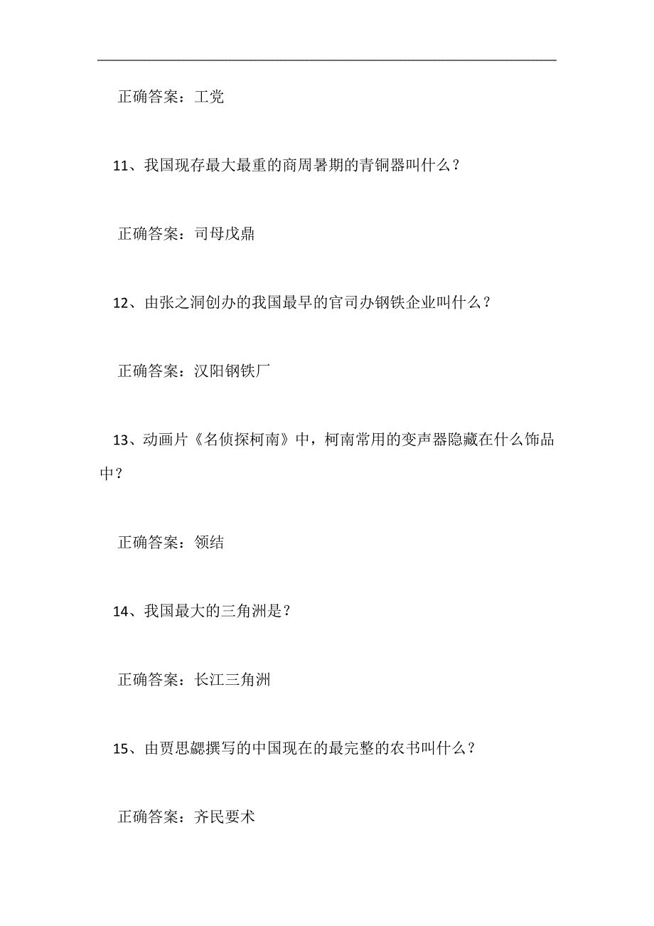 2024年中学生趣味百科知识竞赛题库及答案完整版(共100题)_第3页