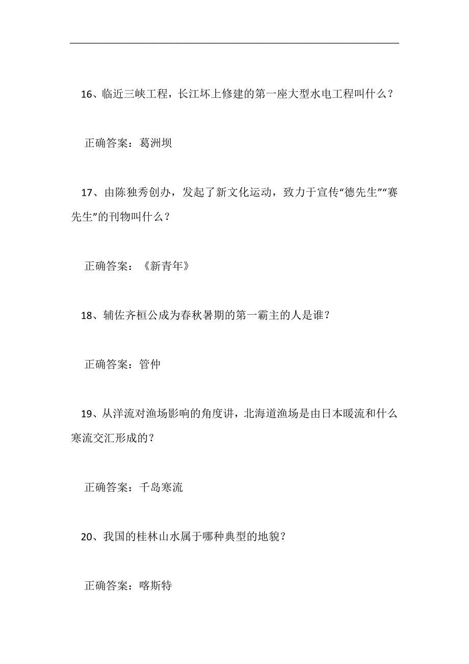 2024年中学生趣味百科知识竞赛题库及答案完整版(共100题)_第4页