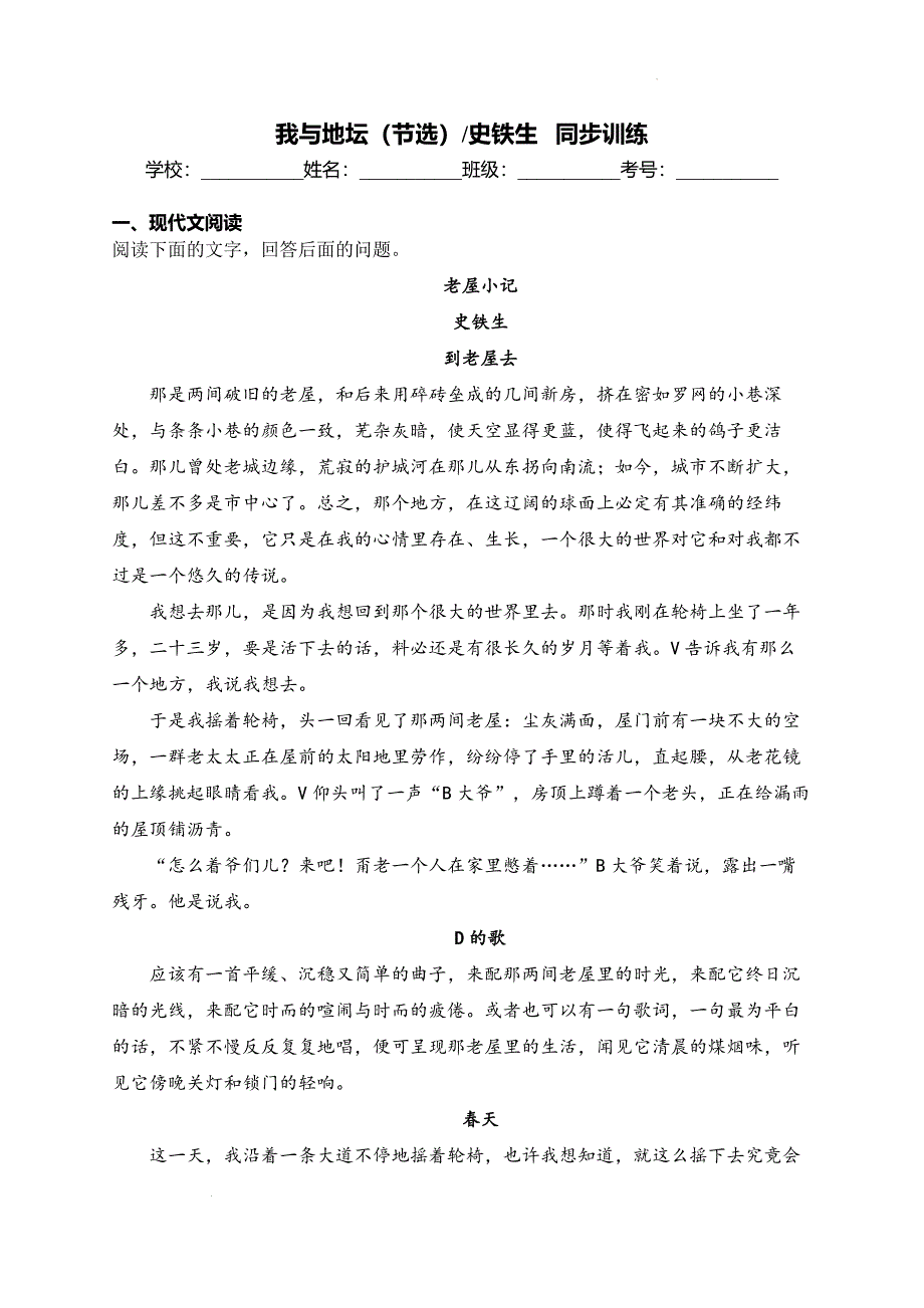 【语文】《我与地坛（节选）》同步训练+2024-2025学年统编版高中语文必修上册_第1页