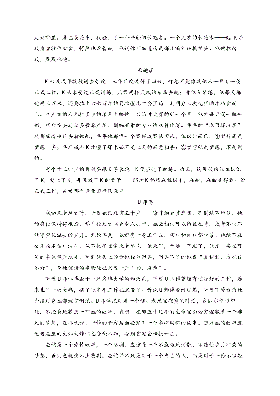 【语文】《我与地坛（节选）》同步训练+2024-2025学年统编版高中语文必修上册_第2页