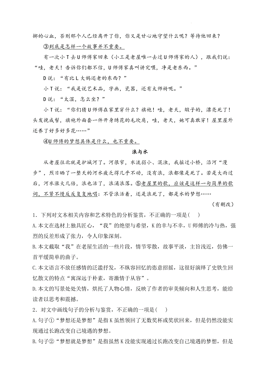 【语文】《我与地坛（节选）》同步训练+2024-2025学年统编版高中语文必修上册_第3页