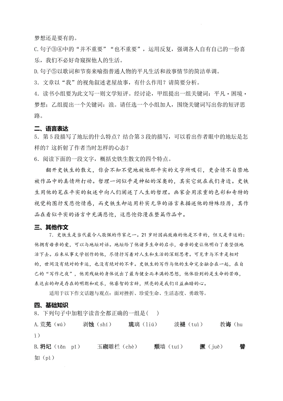 【语文】《我与地坛（节选）》同步训练+2024-2025学年统编版高中语文必修上册_第4页