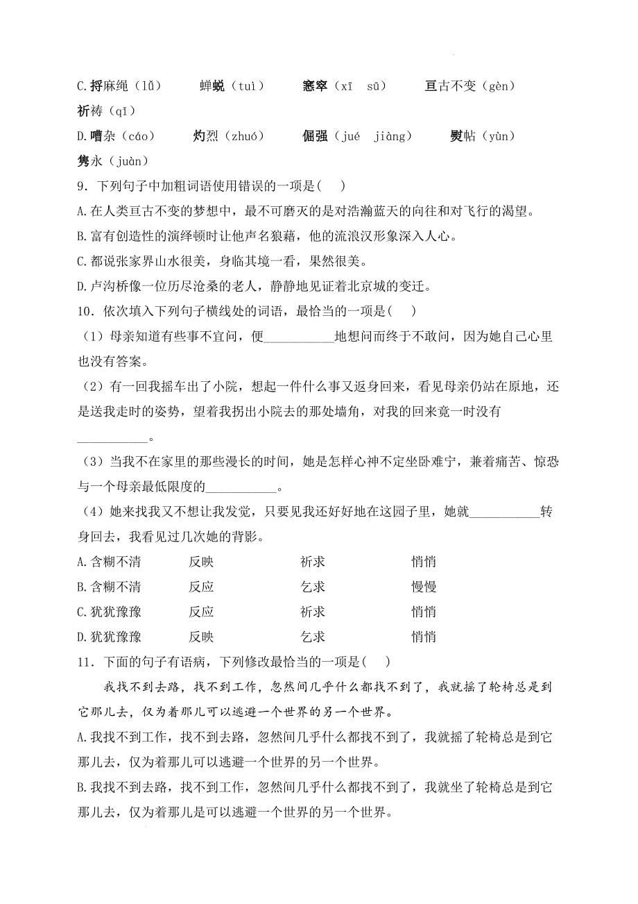 【语文】《我与地坛（节选）》同步训练+2024-2025学年统编版高中语文必修上册_第5页