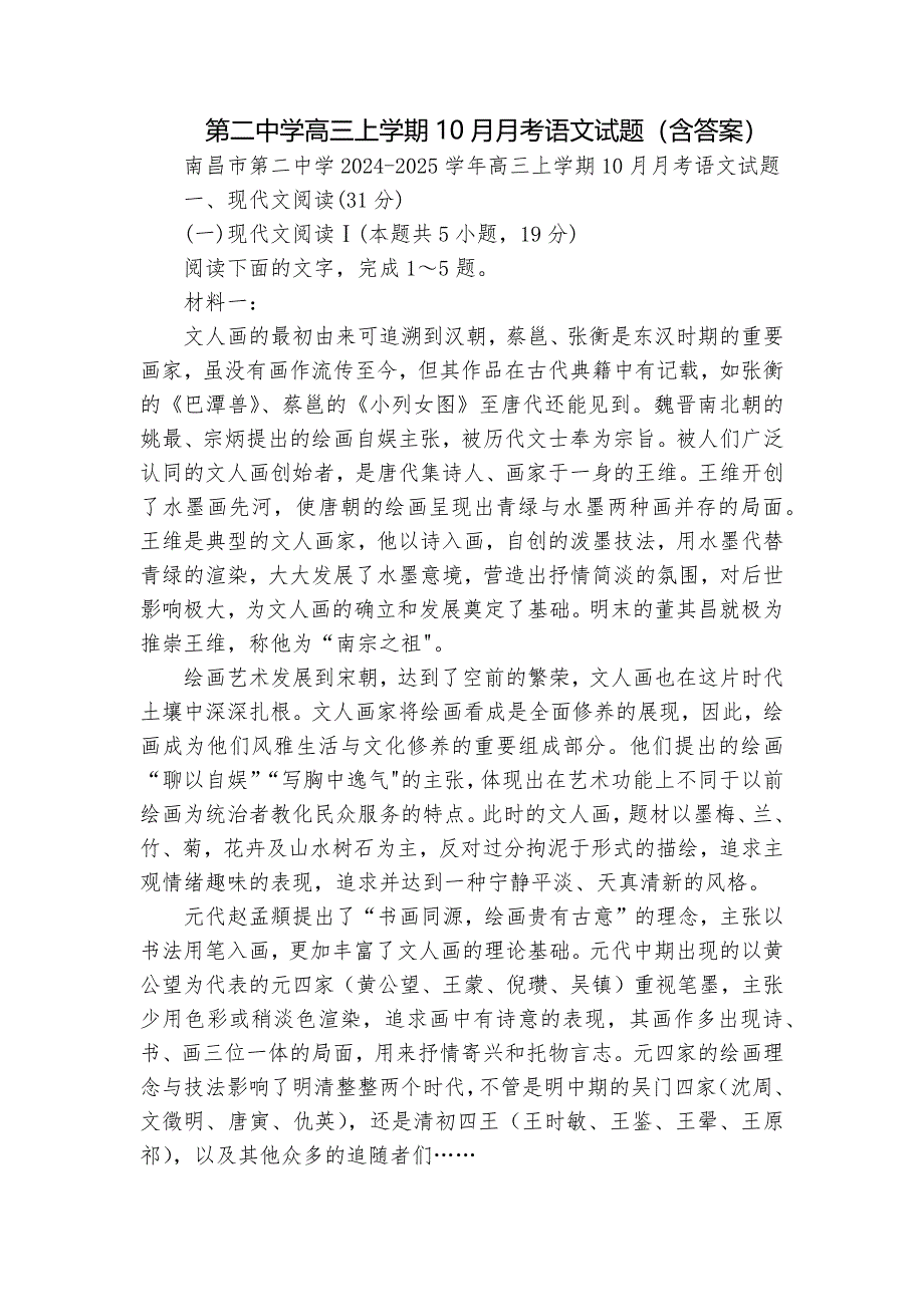 第二中学高三上学期10月月考语文试题（含答案）_第1页