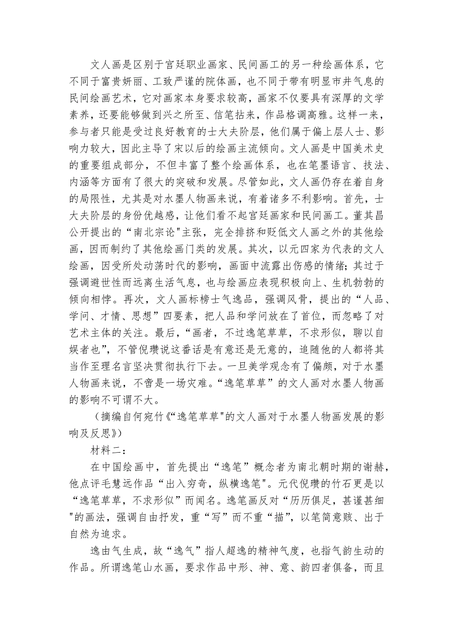 第二中学高三上学期10月月考语文试题（含答案）_第2页