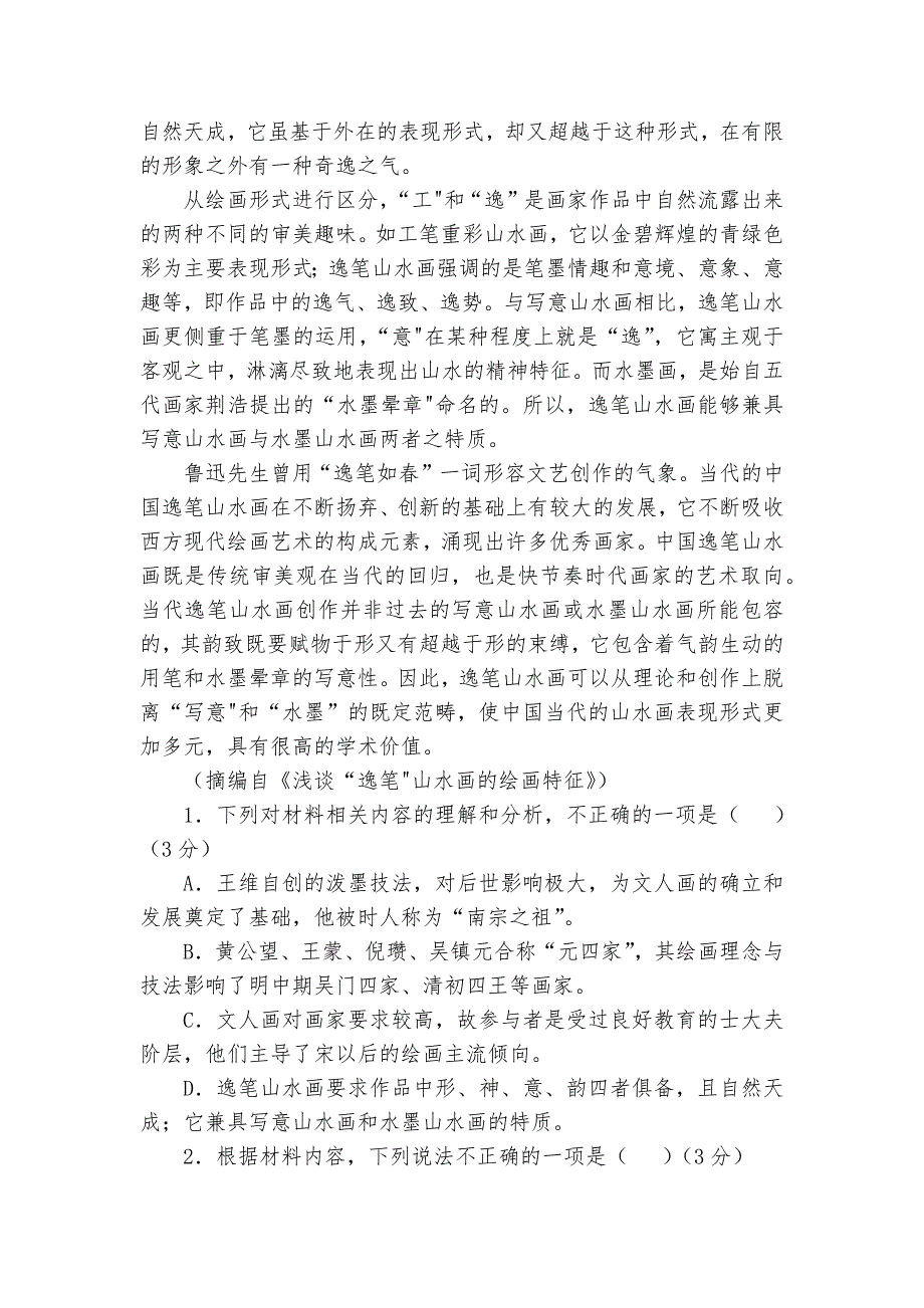 第二中学高三上学期10月月考语文试题（含答案）_第3页