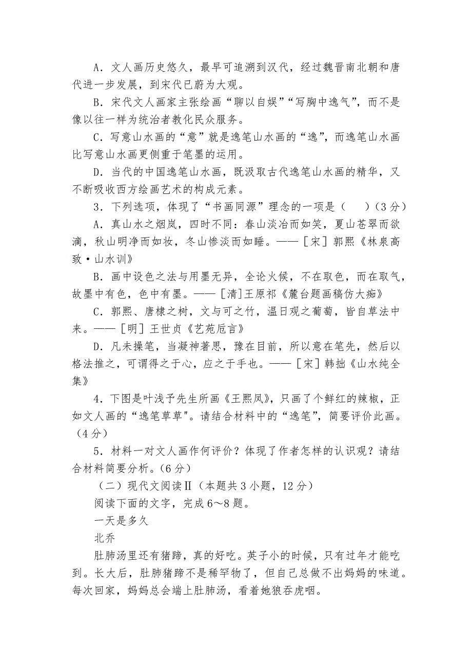 第二中学高三上学期10月月考语文试题（含答案）_第4页