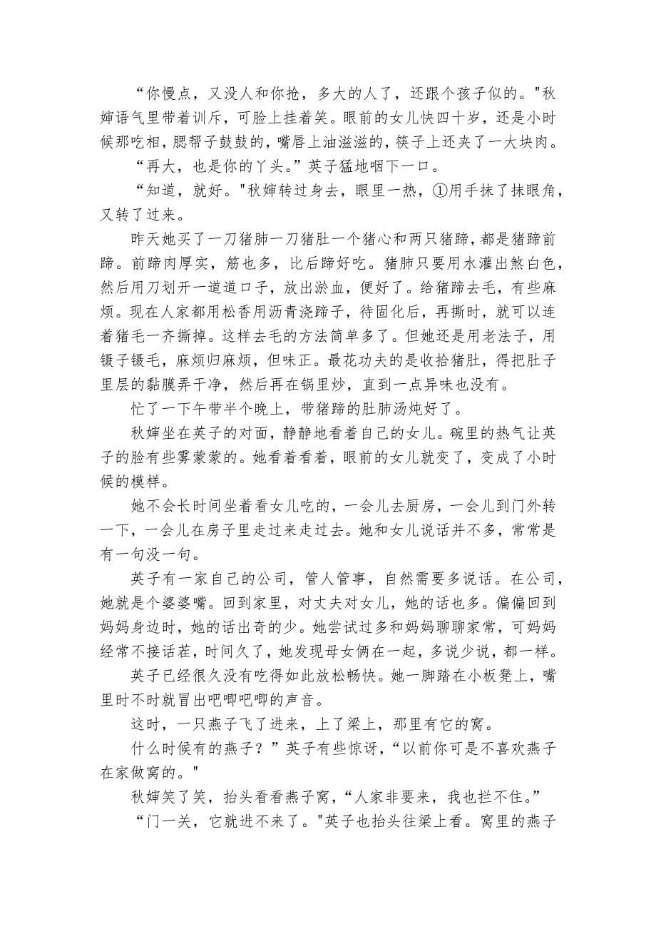 第二中学高三上学期10月月考语文试题（含答案）_第5页