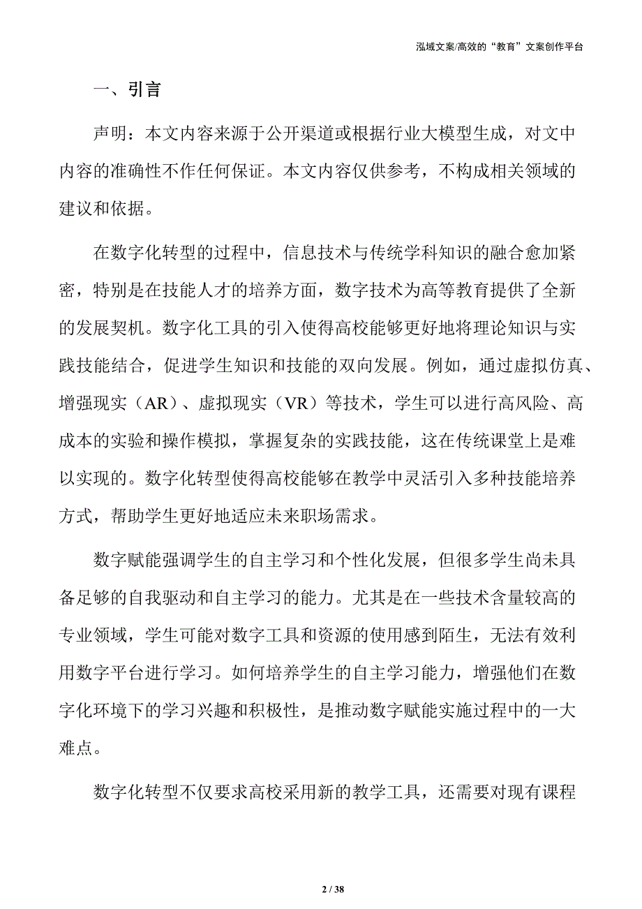 高校技能人才培养数字化升级实施方案_第2页