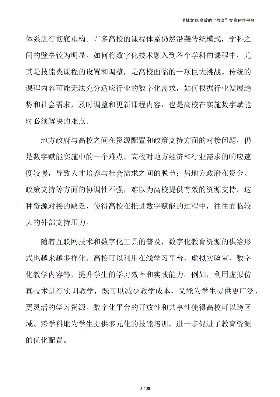 高校技能人才培养数字化升级实施方案_第3页