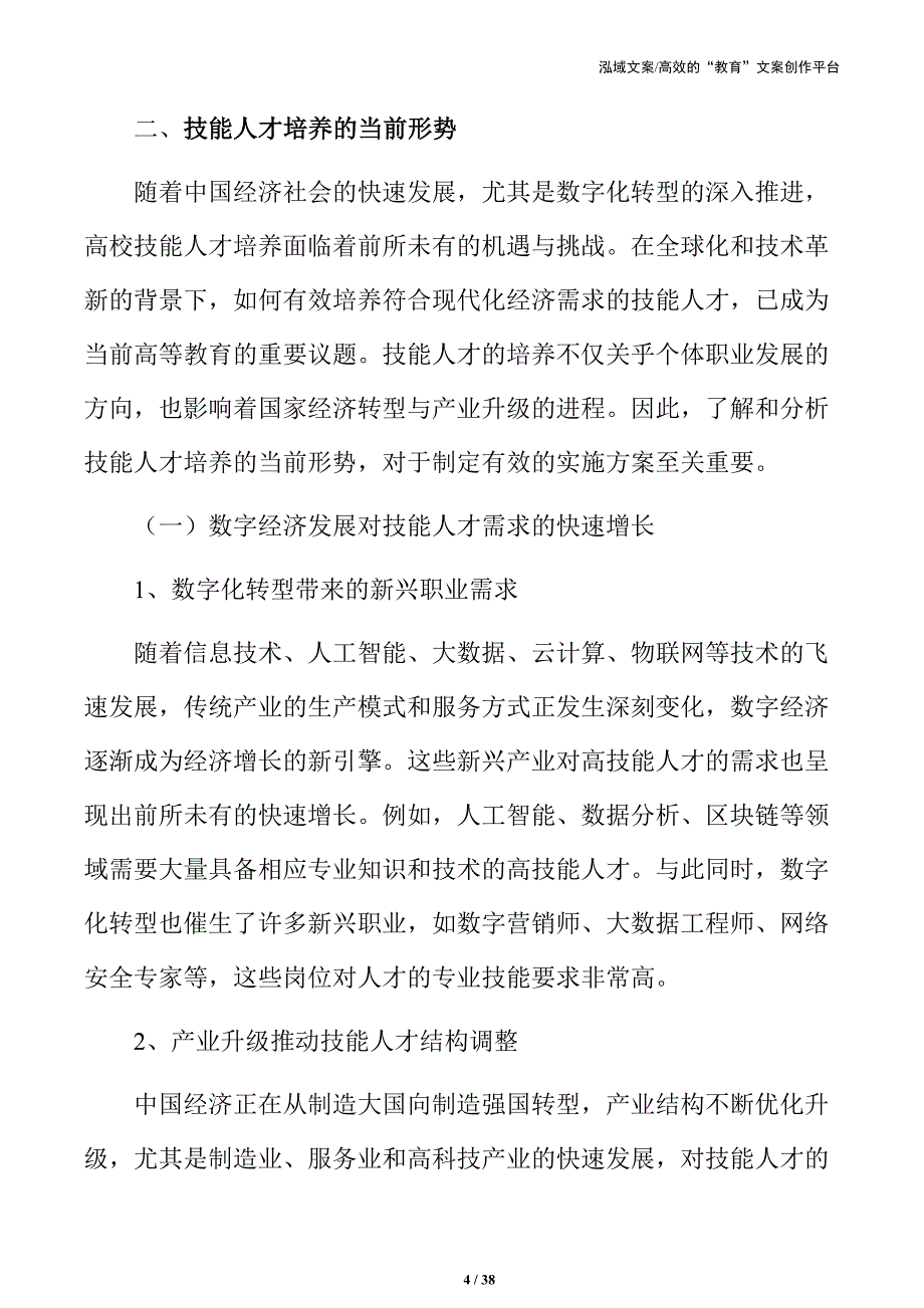 高校技能人才培养数字化升级实施方案_第4页