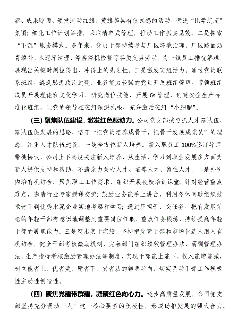 国有企业党支部2024年抓基层党建工作总结_第2页