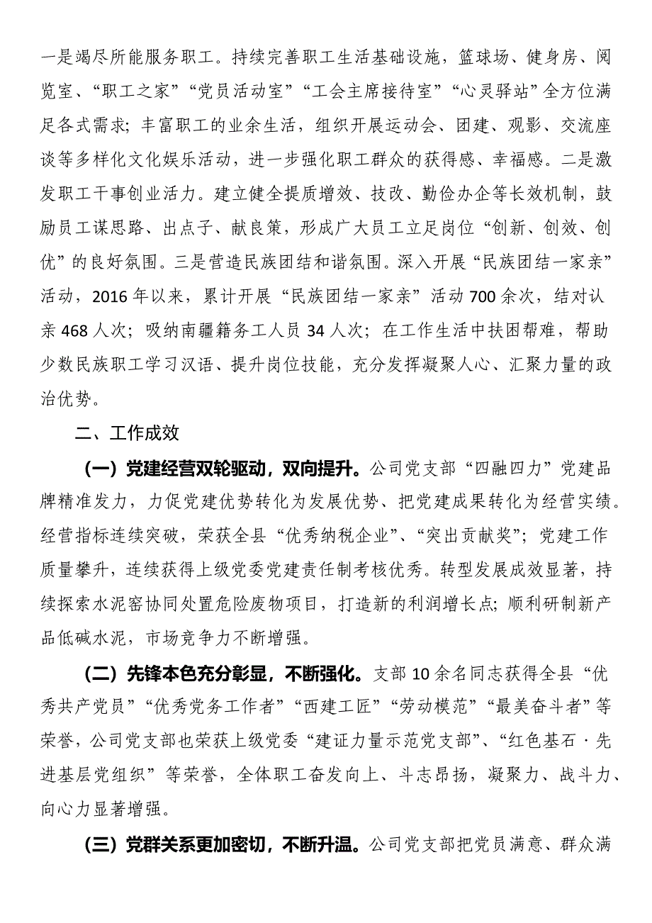 国有企业党支部2024年抓基层党建工作总结_第3页