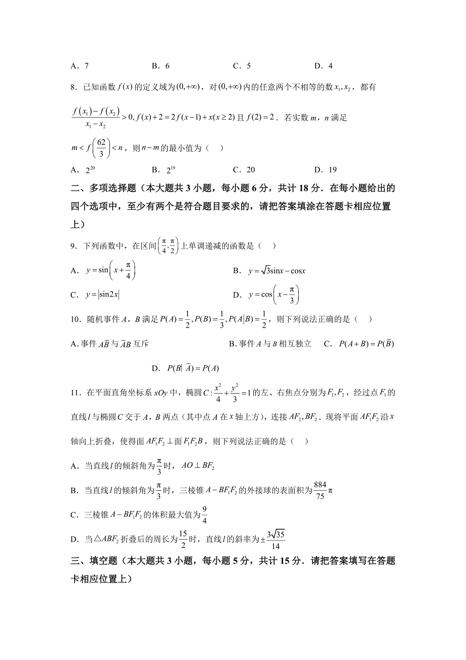 江苏省南通市如皋市十四校联考2024-2025学年高三上学期教学质量调研（二）数学_第2页