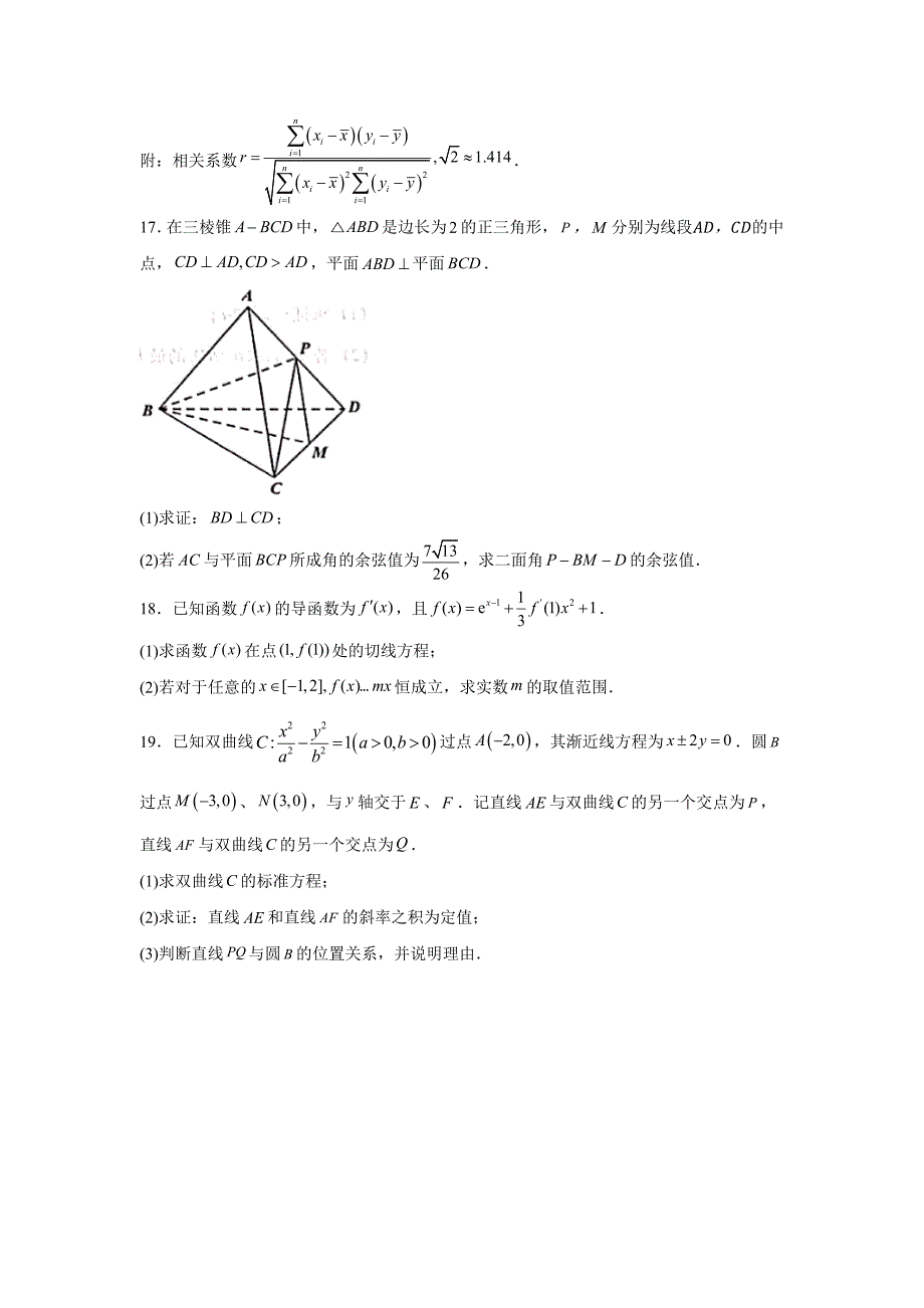 江苏省南通市如皋市十四校联考2024-2025学年高三上学期教学质量调研（二）数学_第4页