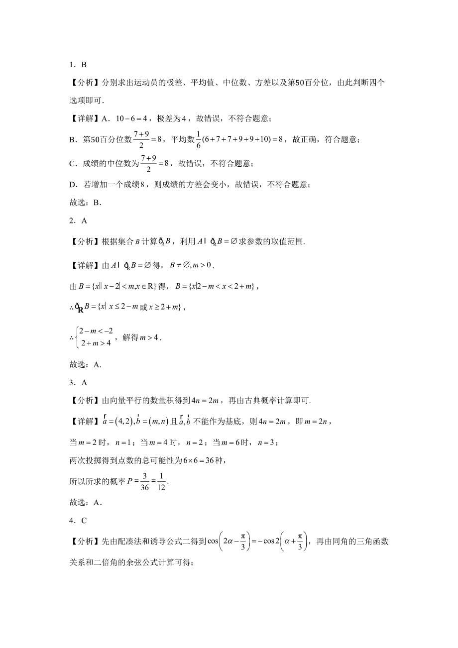 江苏省南通市如皋市十四校联考2024-2025学年高三上学期教学质量调研（二）数学_第5页