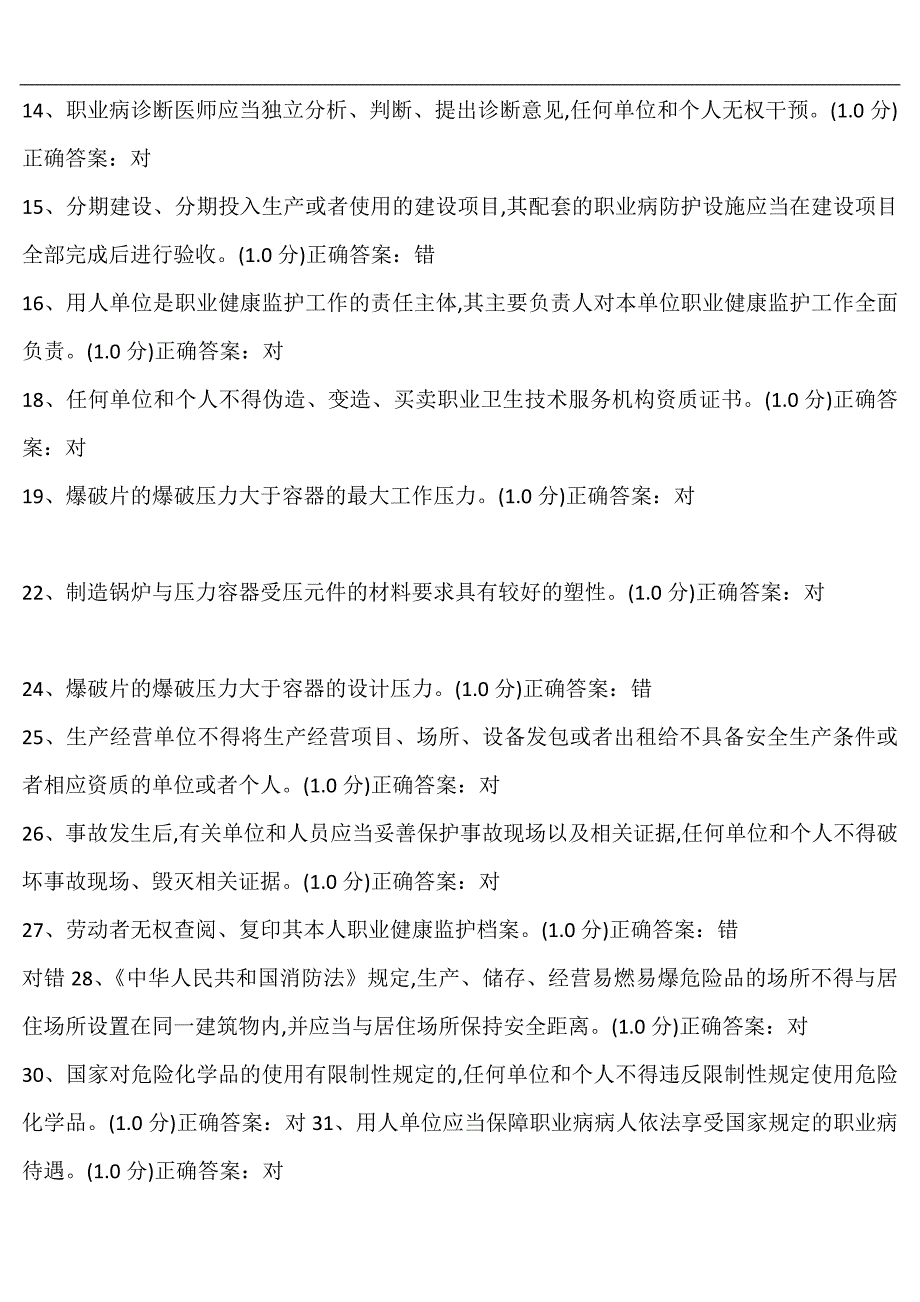 2024年企业安全生产知识模拟考试题库及答案（共4套）_第2页